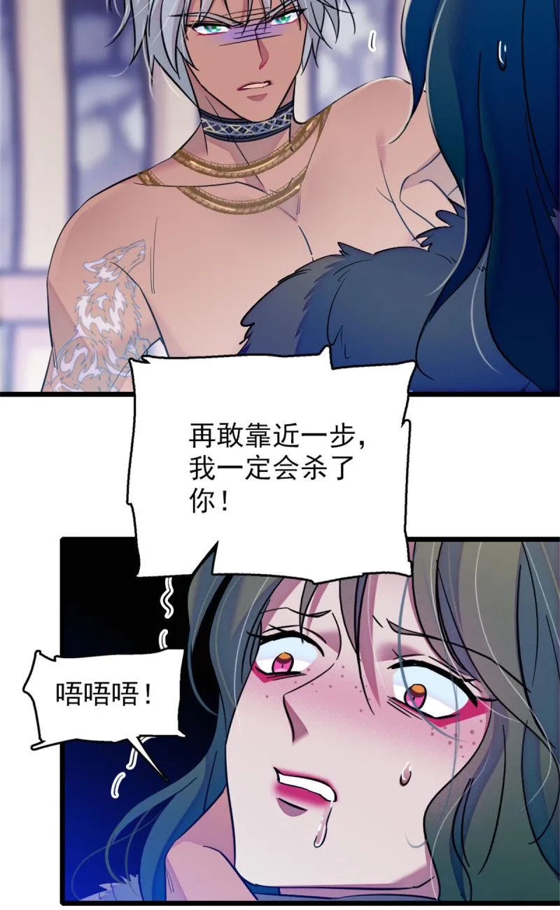 43 我又把你弄伤了？！ 第3页