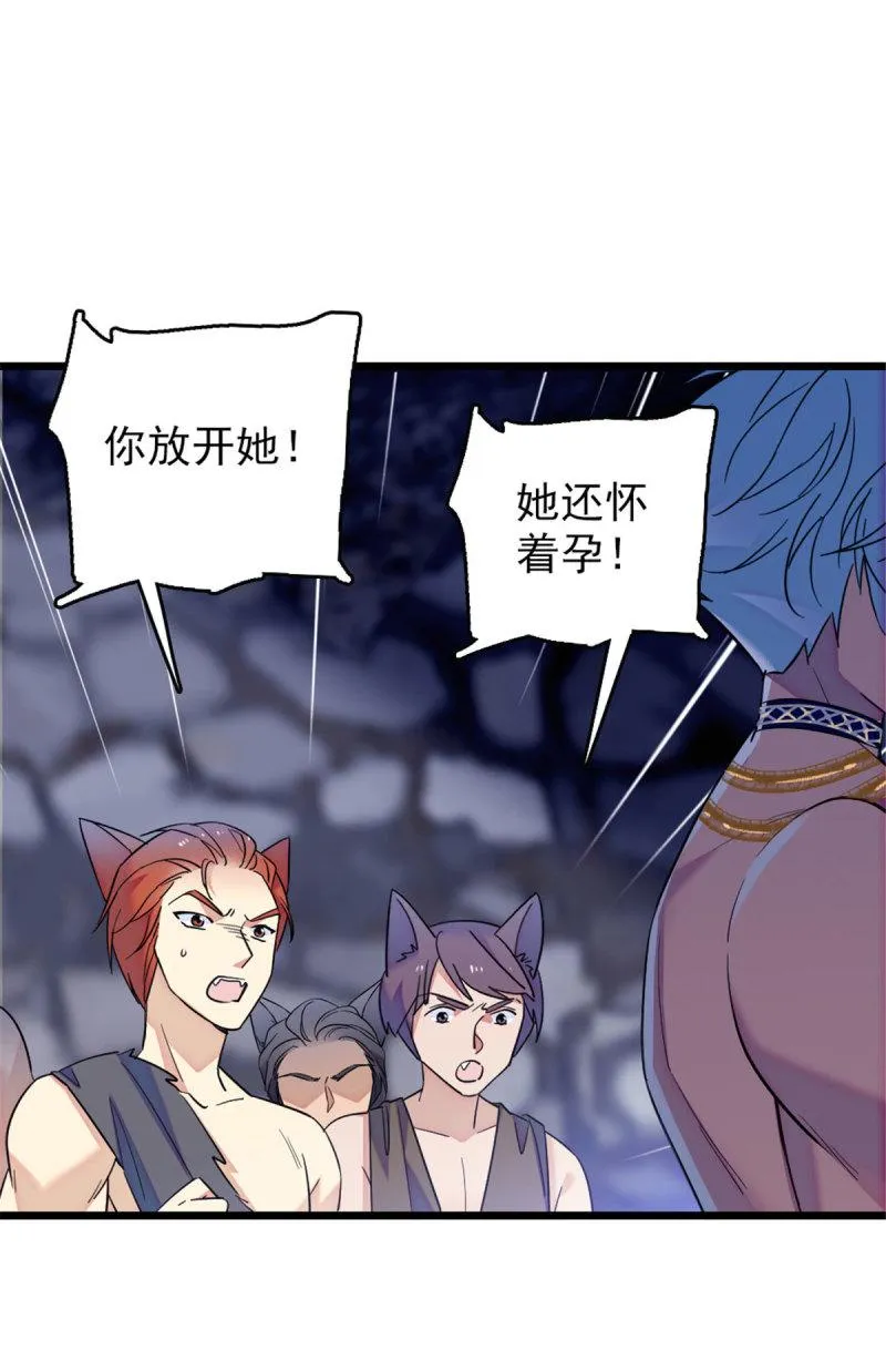 43 我又把你弄伤了？！ 第4页