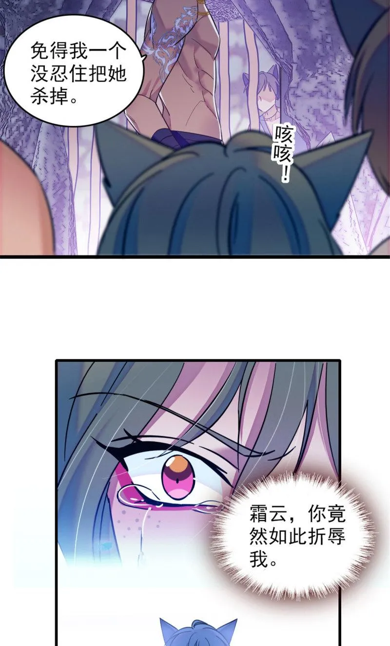 43 我又把你弄伤了？！ 第6页