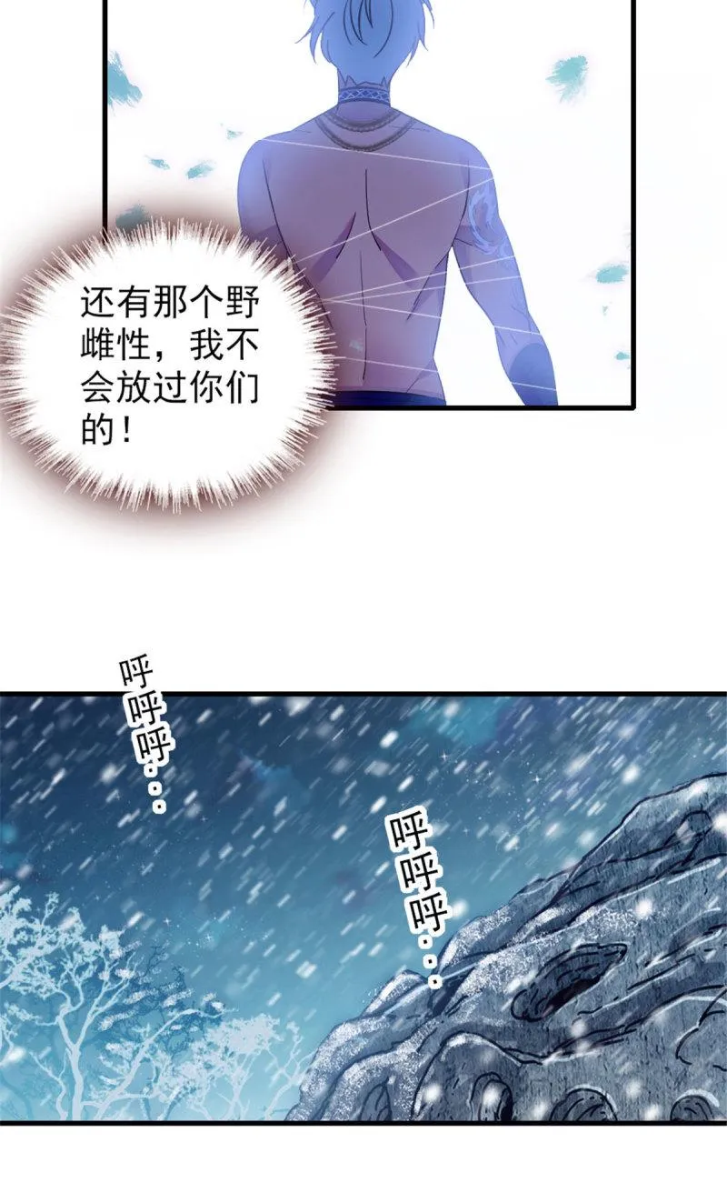 43 我又把你弄伤了？！ 第7页