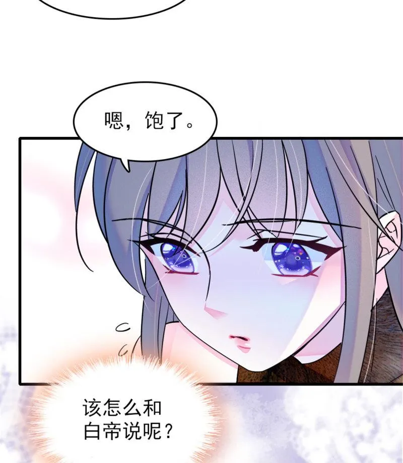 43 我又把你弄伤了？！ 第10页