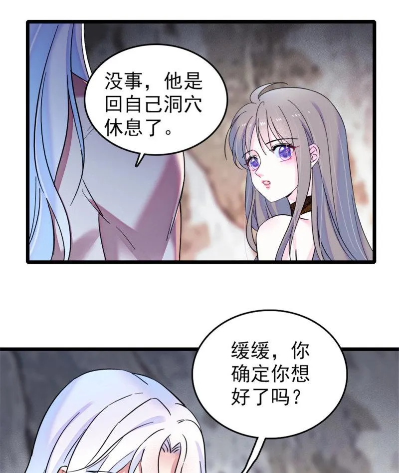 43 我又把你弄伤了？！ 第23页