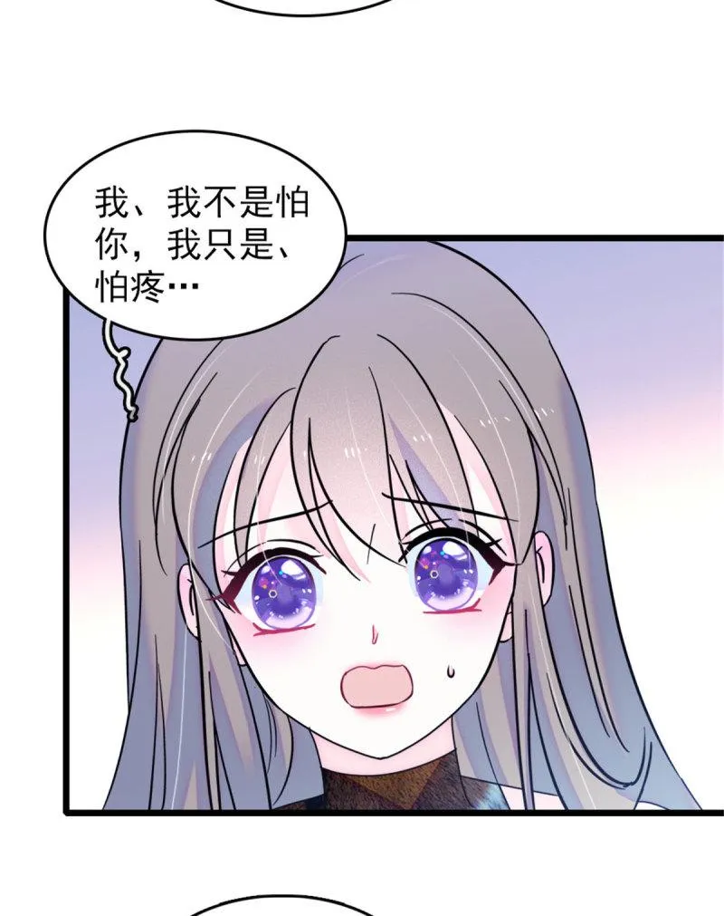 43 我又把你弄伤了？！ 第25页