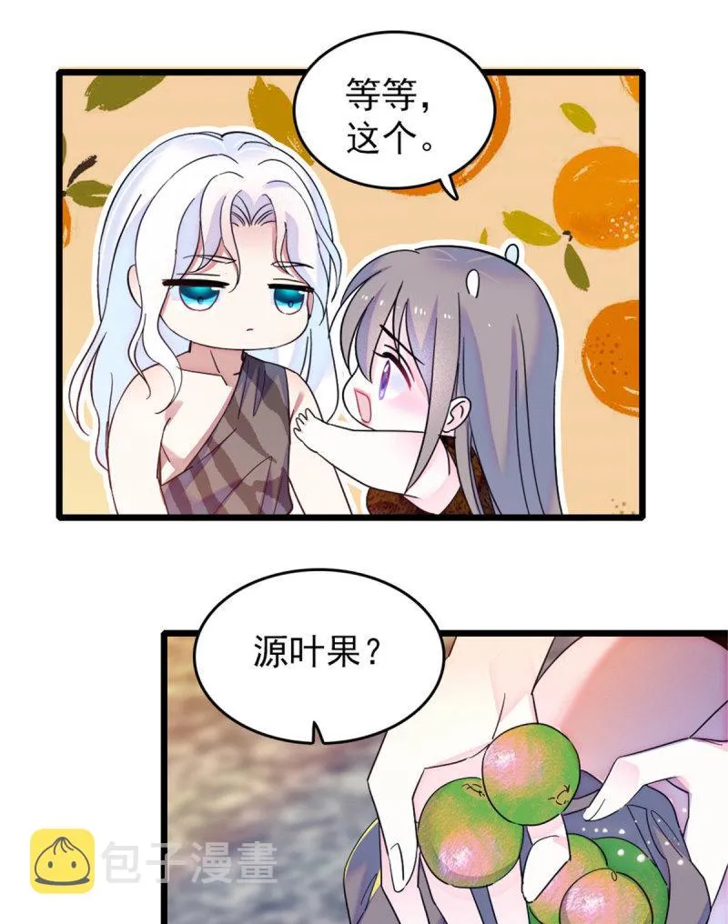 43 我又把你弄伤了？！ 第27页
