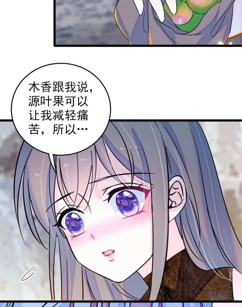 43 我又把你弄伤了？！ 第28页
