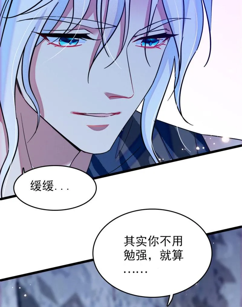 43 我又把你弄伤了？！ 第29页