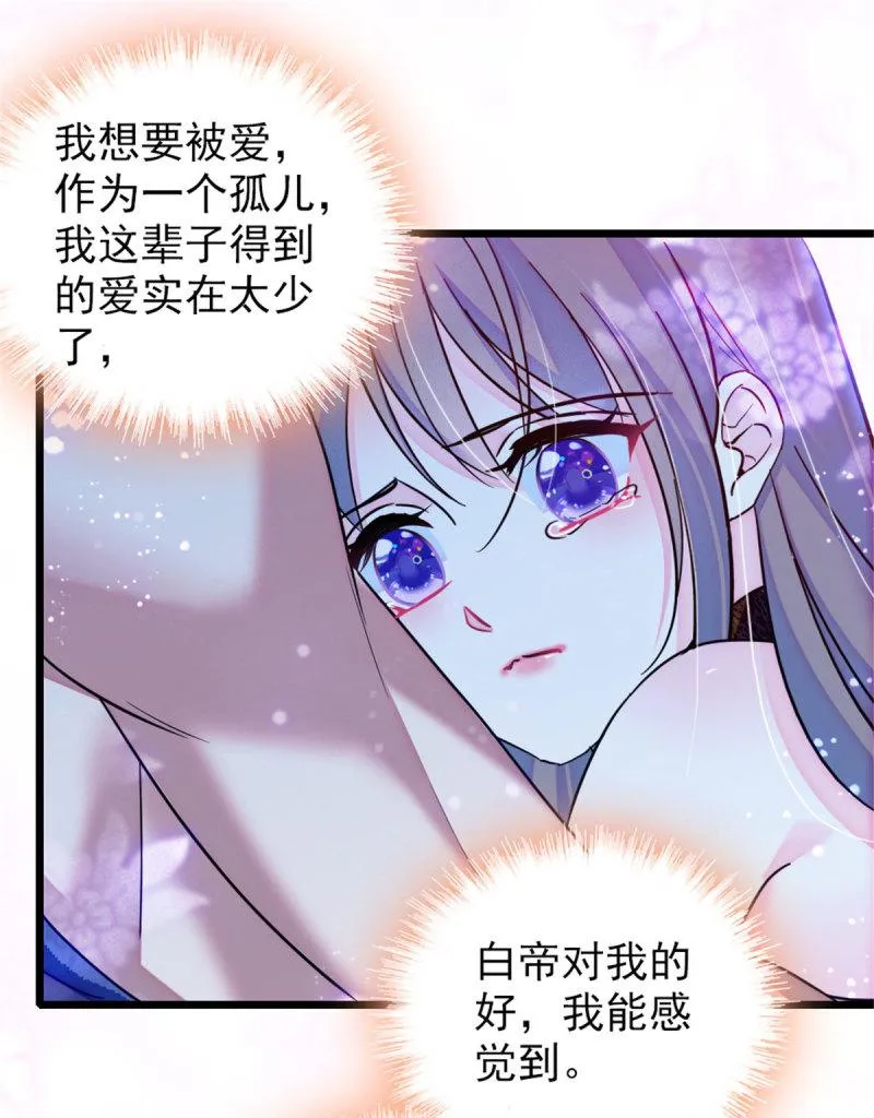 43 我又把你弄伤了？！ 第31页