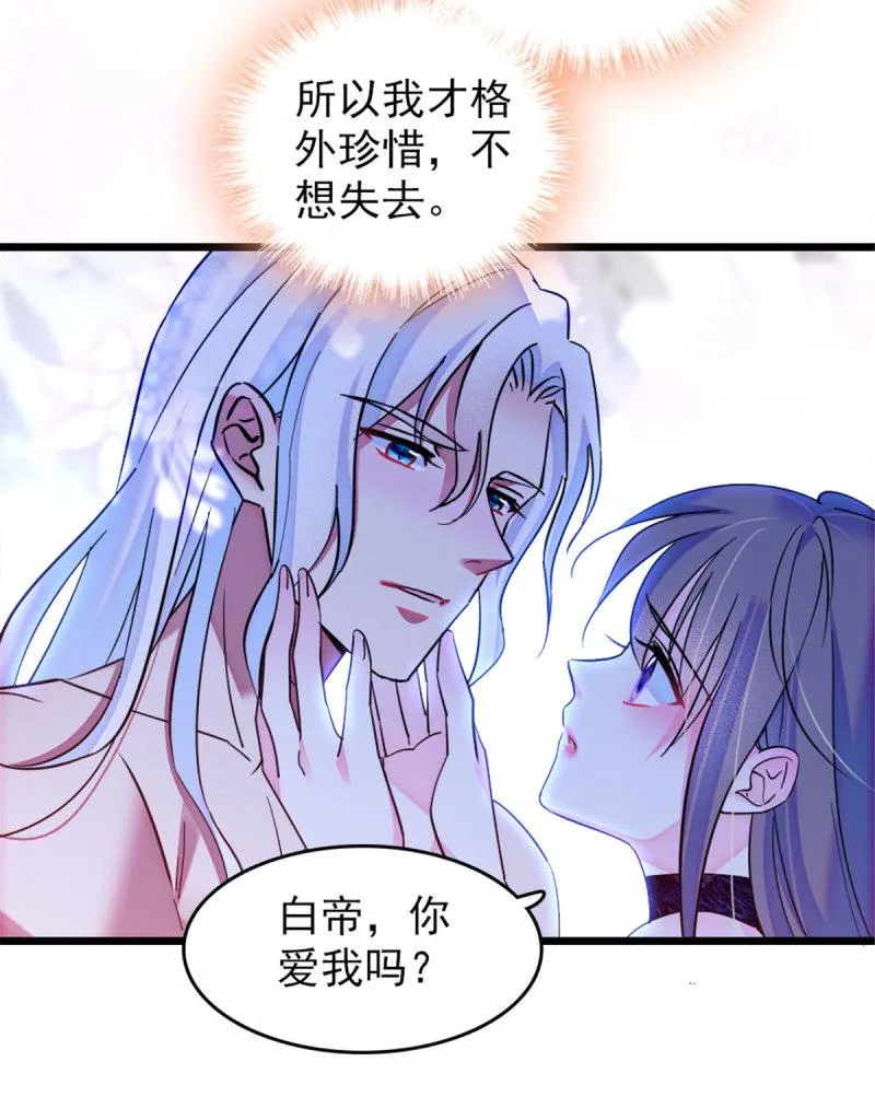 43 我又把你弄伤了？！ 第32页
