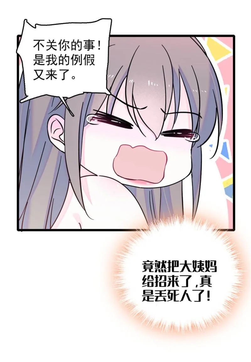 43 我又把你弄伤了？！ 第49页