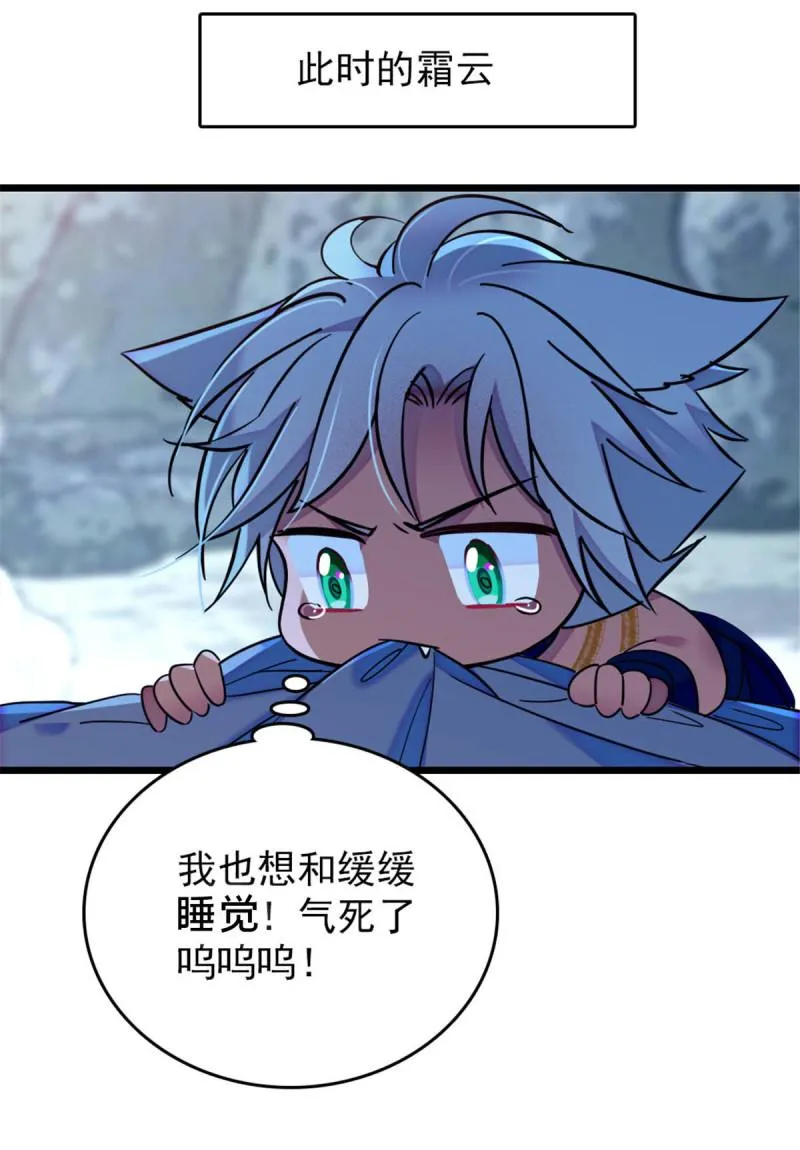 43 我又把你弄伤了？！ 第50页