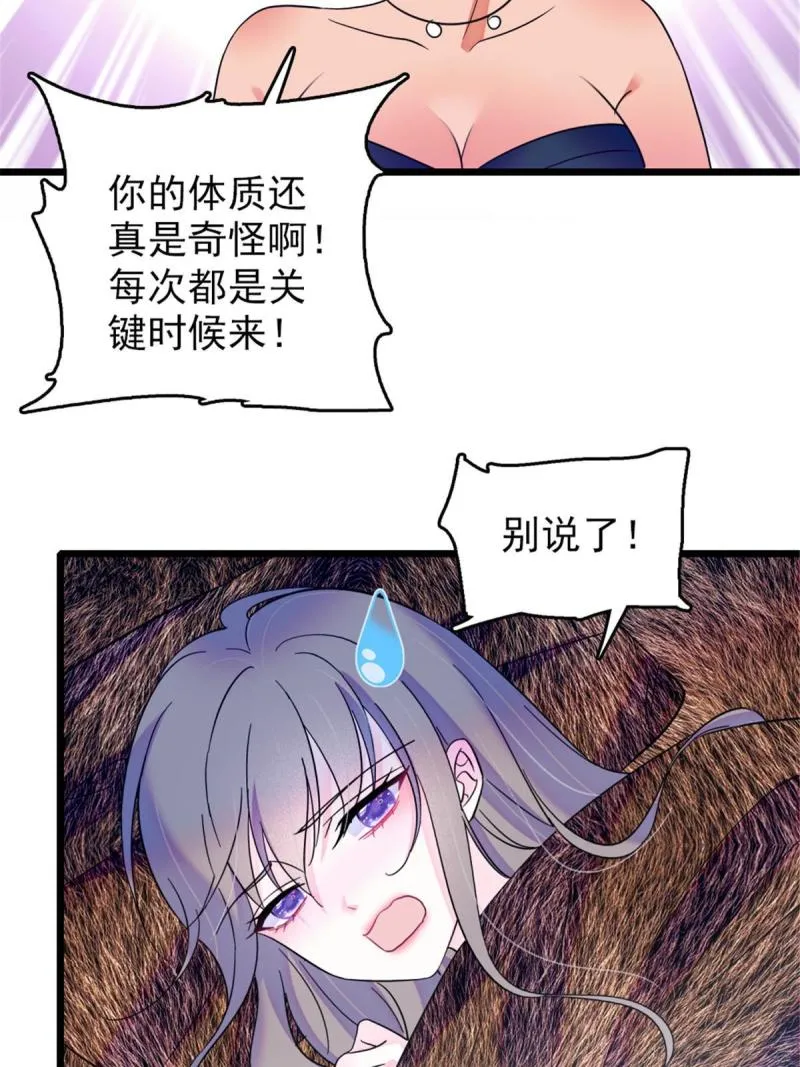 44 宿主生命危险 第3页