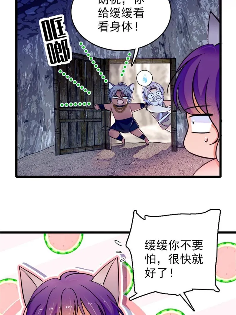 44 宿主生命危险 第8页
