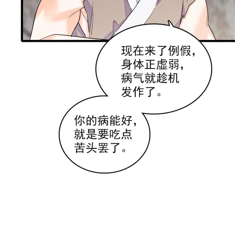 44 宿主生命危险 第10页
