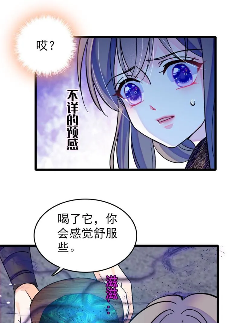 44 宿主生命危险 第11页