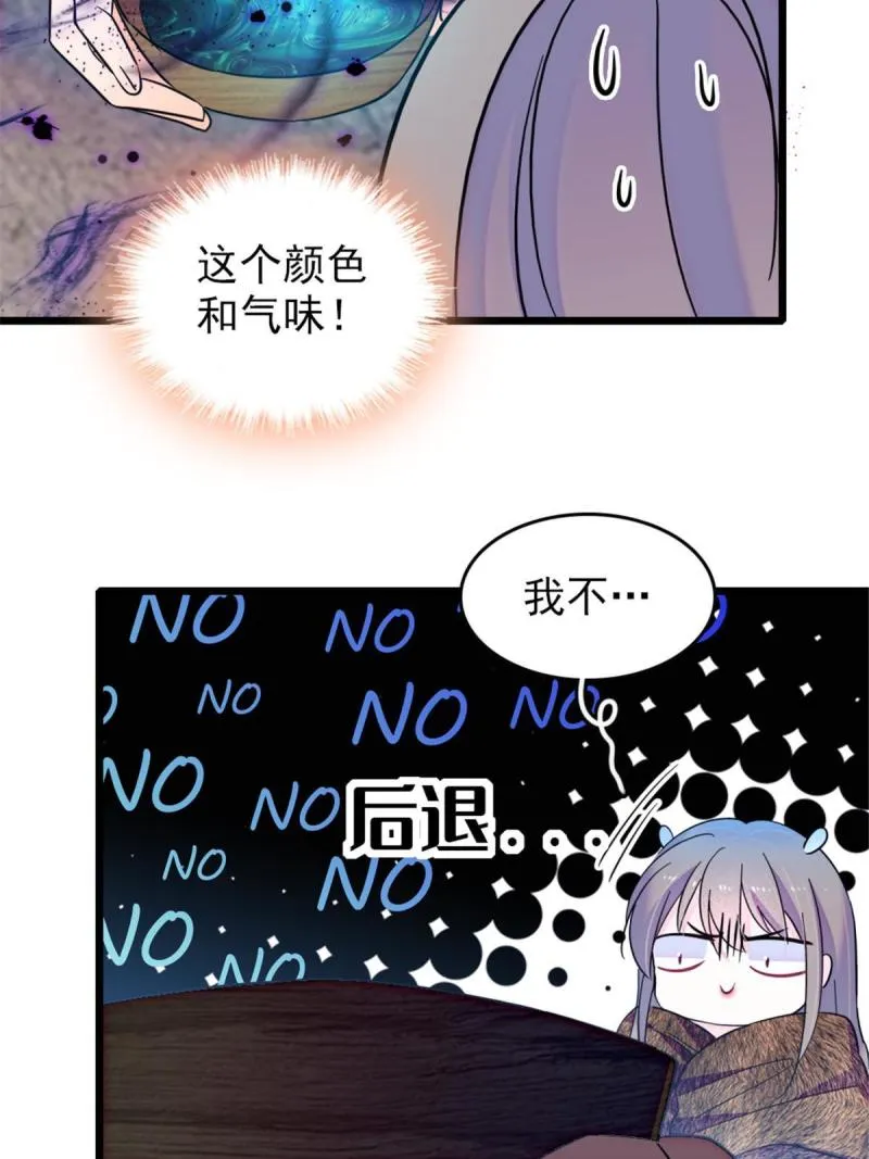 44 宿主生命危险 第12页