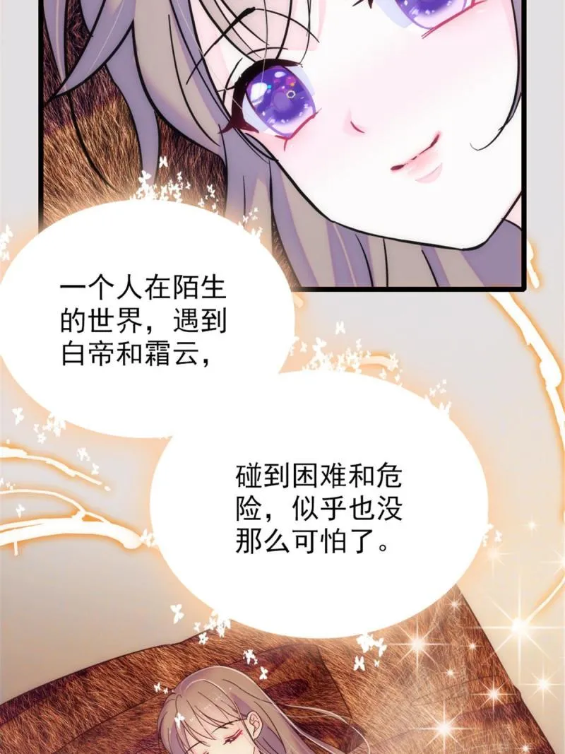 44 宿主生命危险 第21页