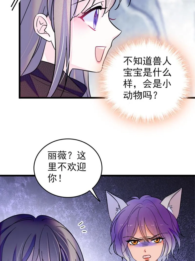 44 宿主生命危险 第29页