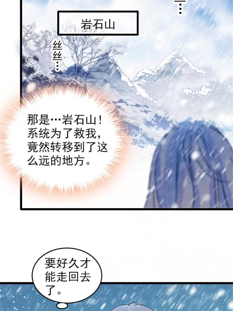 45 雪地里的男人 第8页