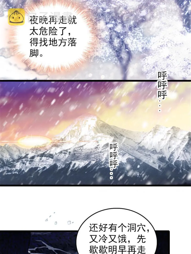45 雪地里的男人 第12页
