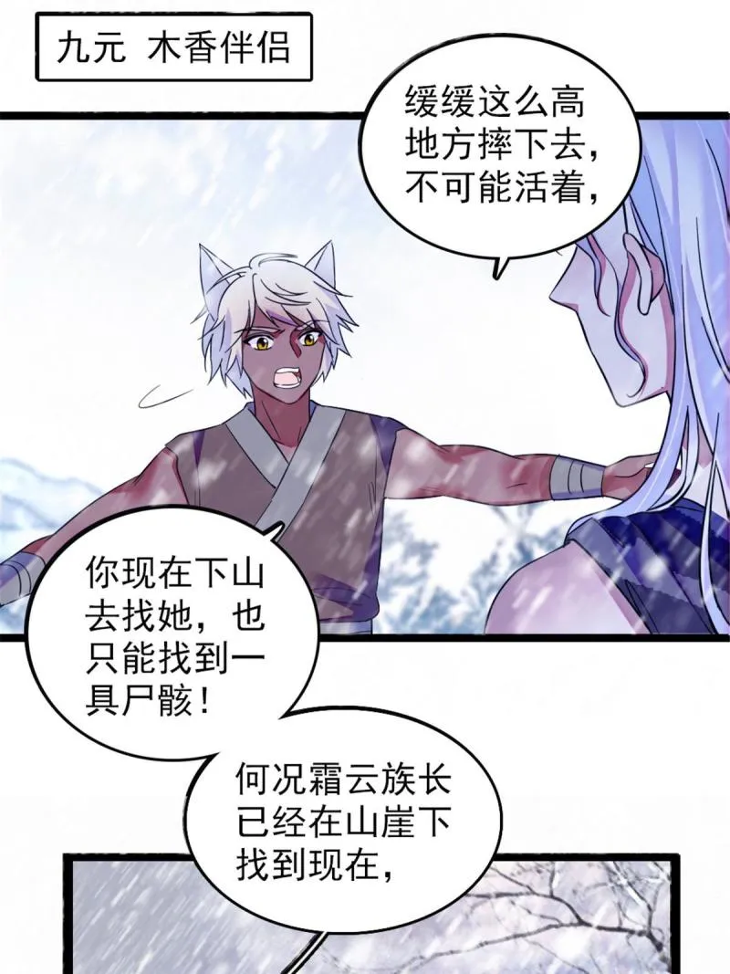 45 雪地里的男人 第53页
