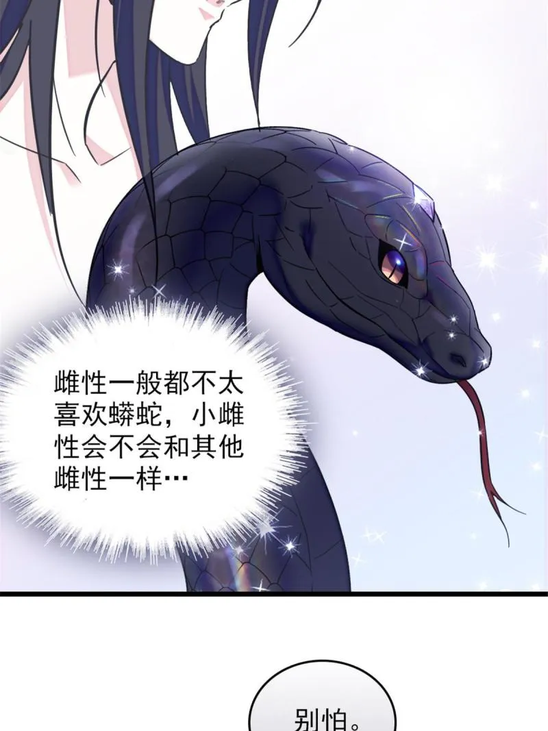 47 想一直缠着你 第13页