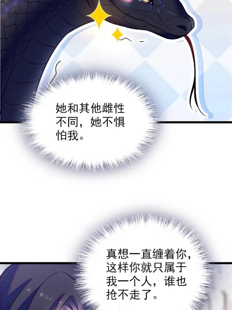 47 想一直缠着你 第20页