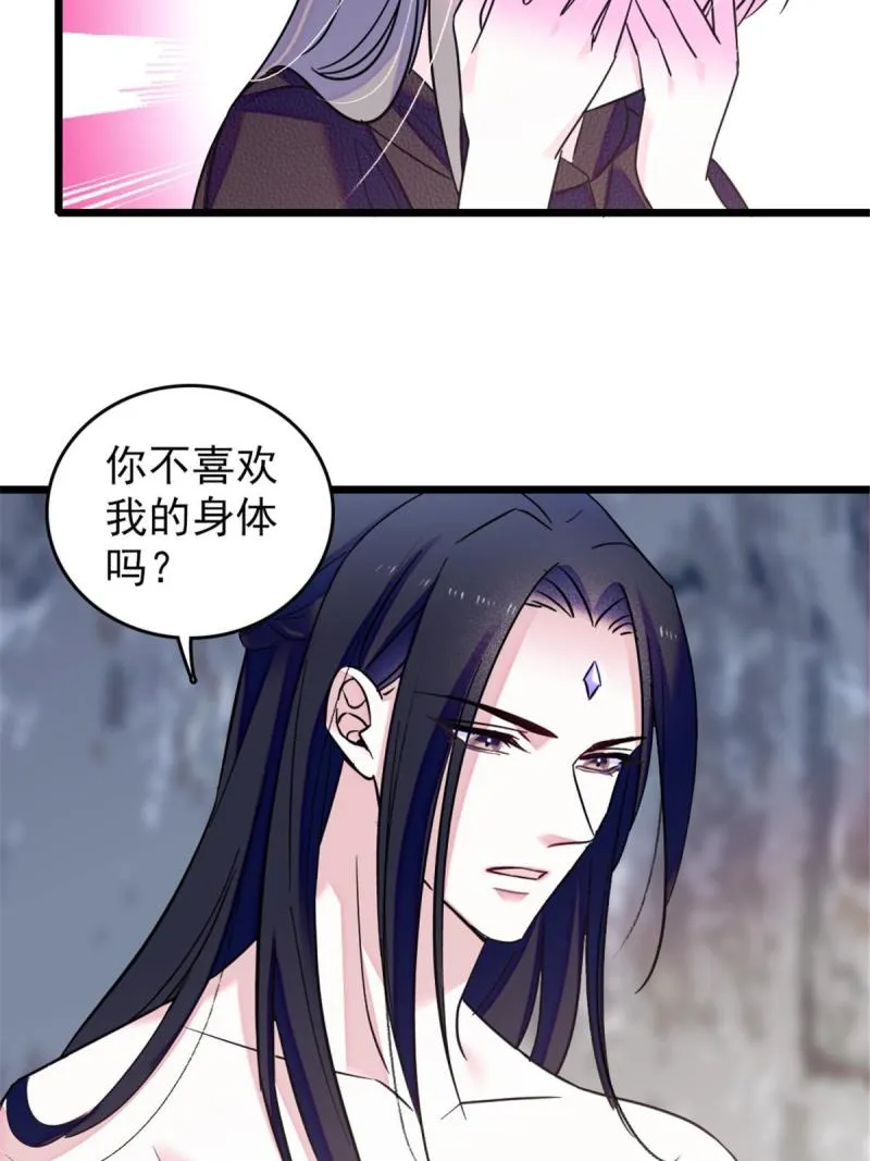 47 想一直缠着你 第37页