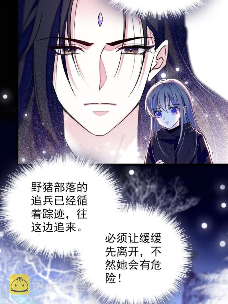 51 走吧，越远越好 第32页