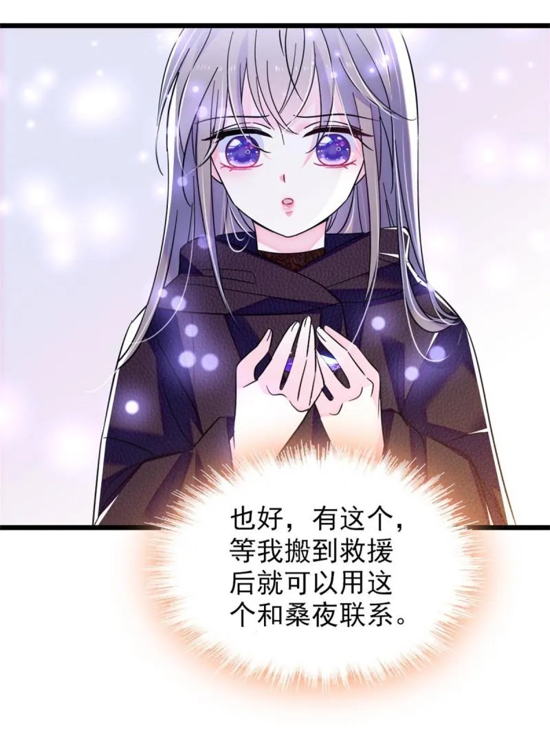 51 走吧，越远越好 第41页