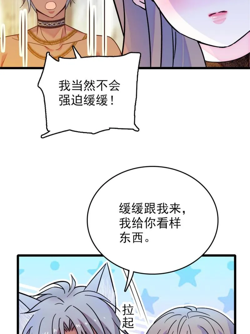 64 二星狼魂 第29页