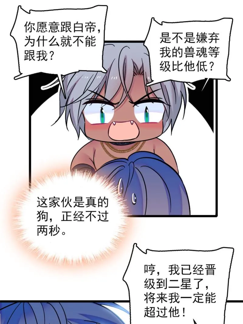 64 二星狼魂 第43页