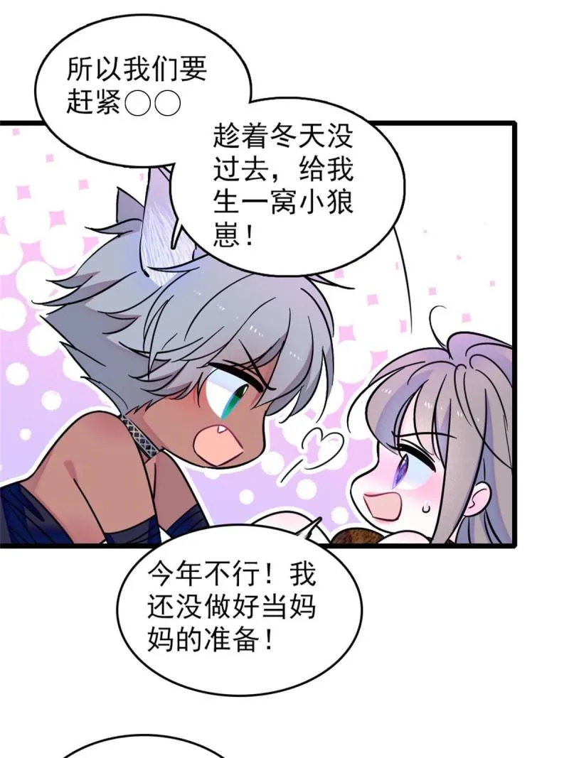 64 二星狼魂 第47页