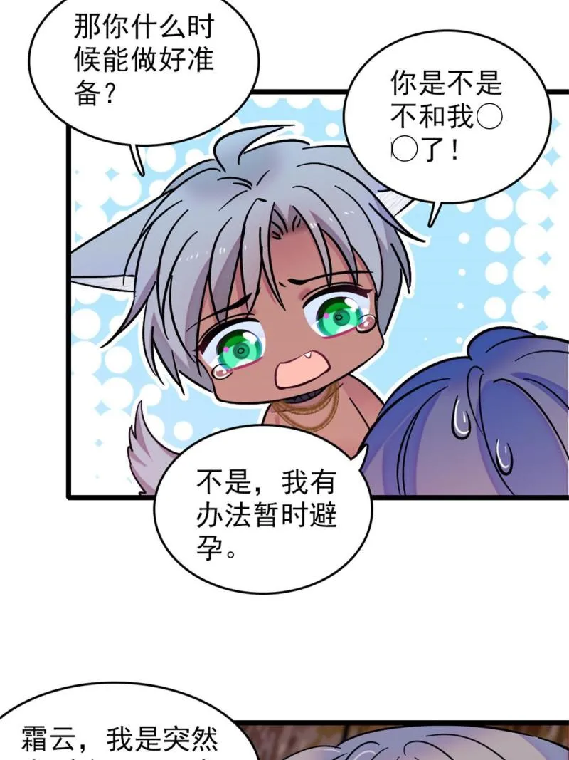 64 二星狼魂 第48页