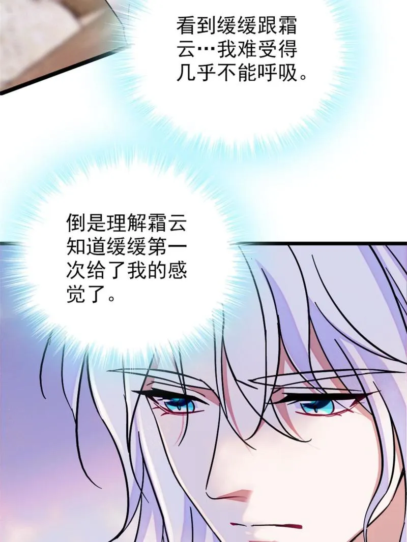 65 霜云…… 第39页