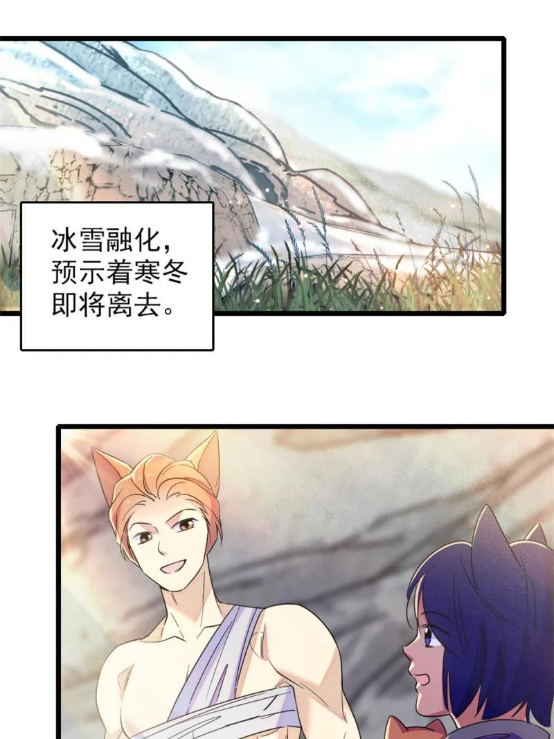 67 巫医缓缓 第3页