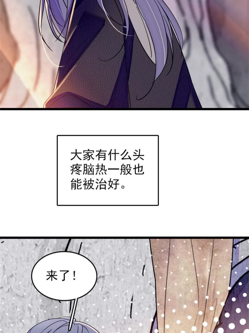 67 巫医缓缓 第5页