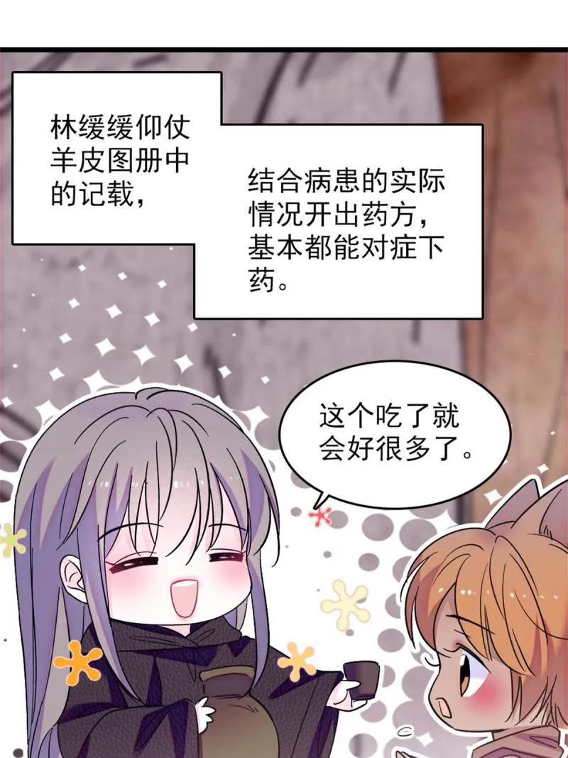 67 巫医缓缓 第7页