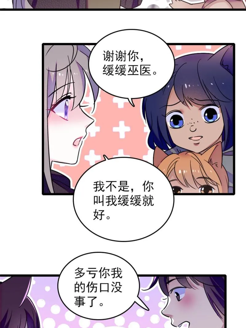67 巫医缓缓 第8页