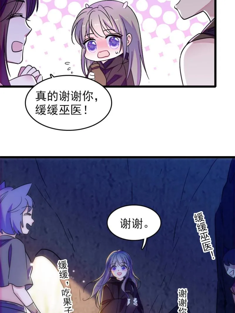 67 巫医缓缓 第9页