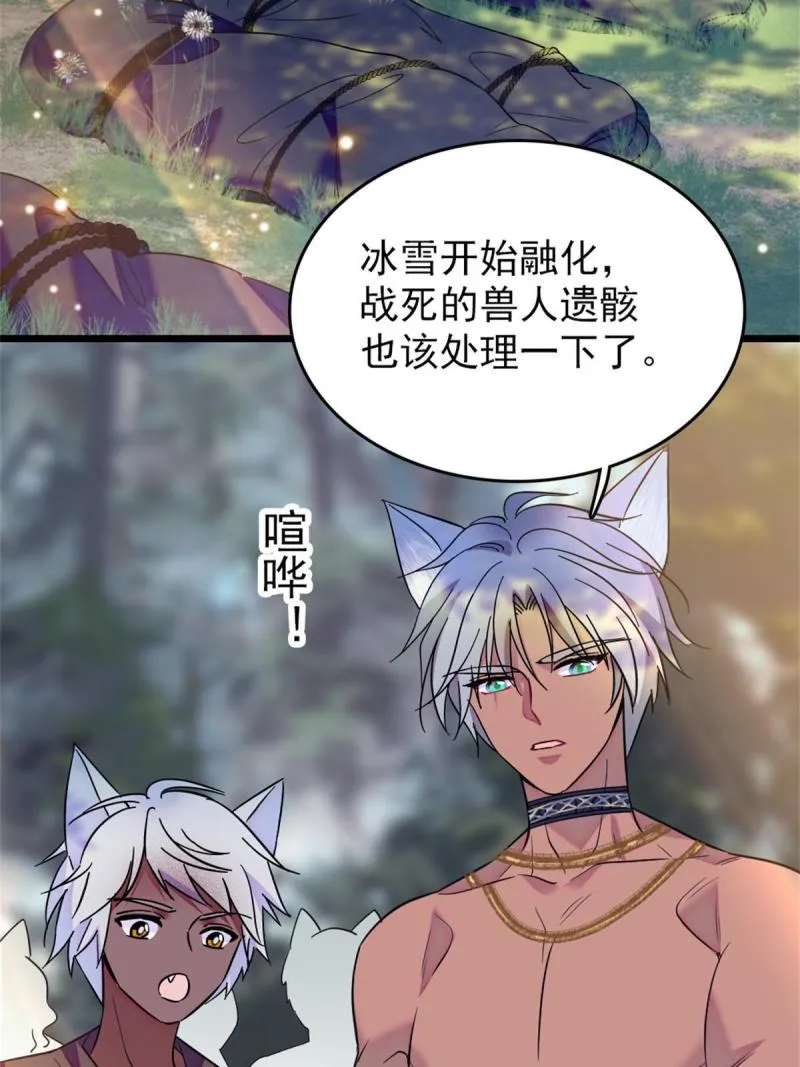 67 巫医缓缓 第12页