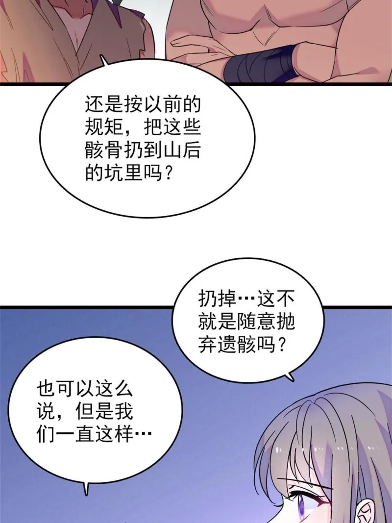 67 巫医缓缓 第13页
