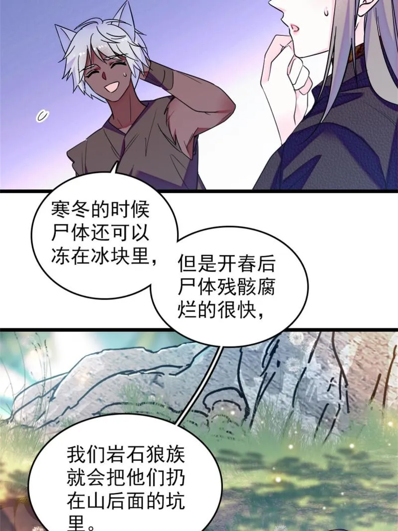 67 巫医缓缓 第14页