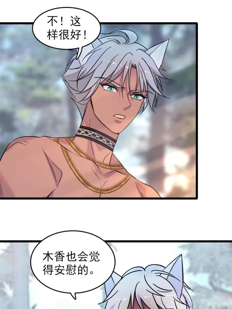 67 巫医缓缓 第20页