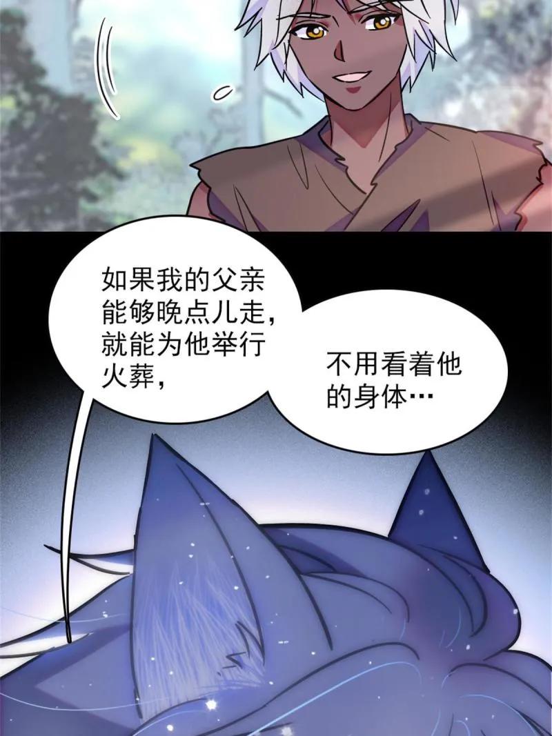 67 巫医缓缓 第21页