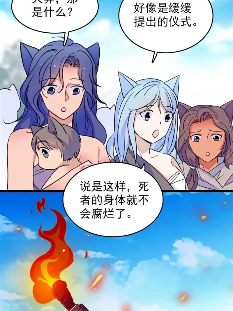 67 巫医缓缓 第26页