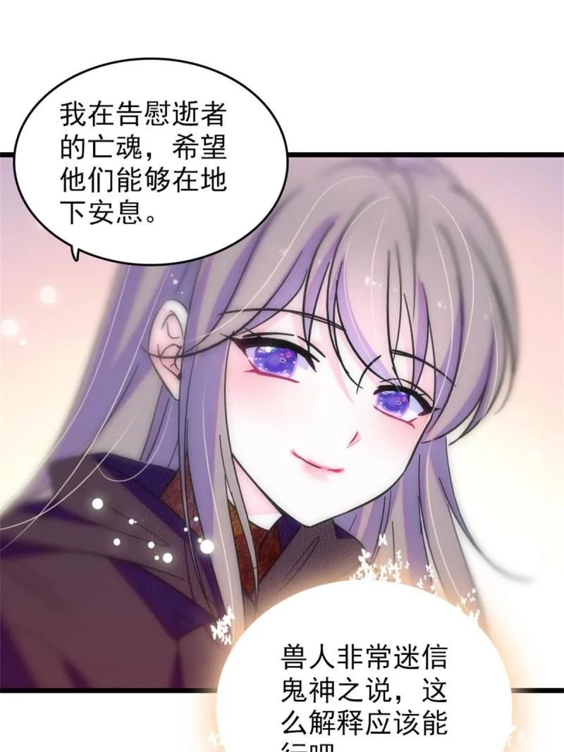 67 巫医缓缓 第32页