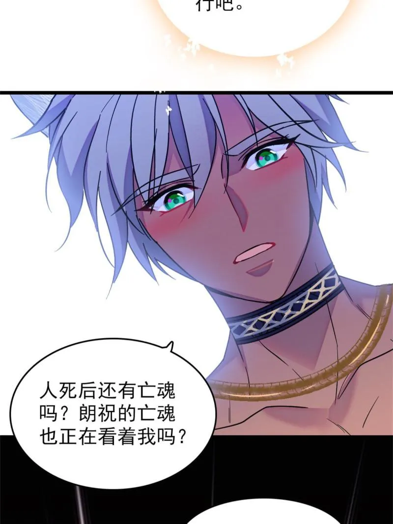 67 巫医缓缓 第33页