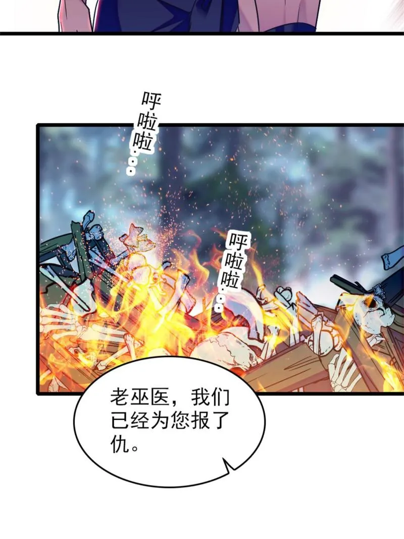 67 巫医缓缓 第35页