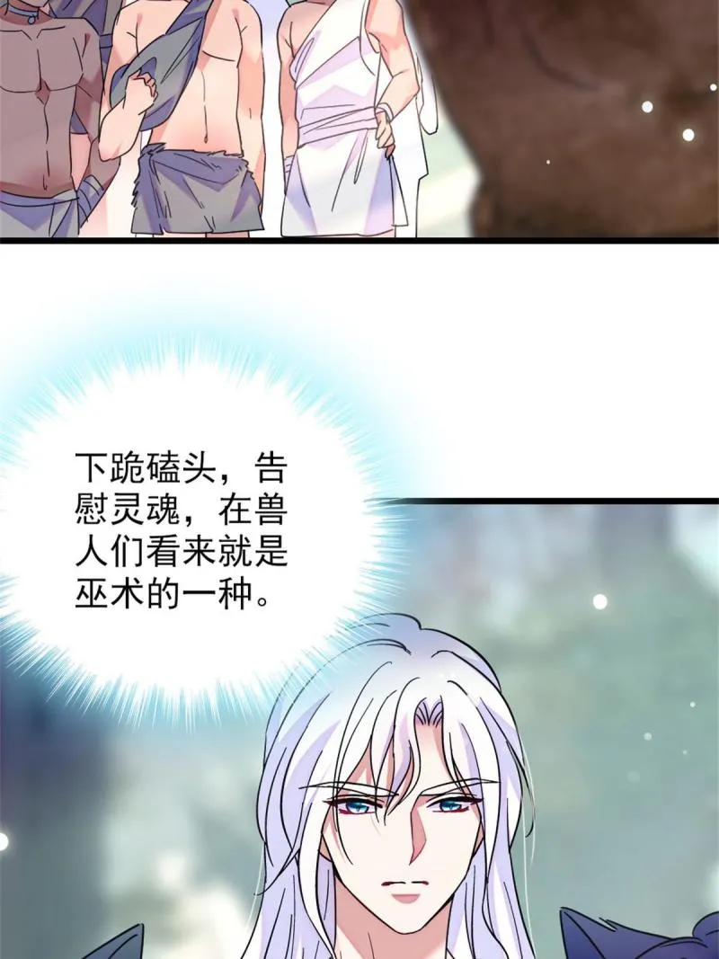67 巫医缓缓 第47页
