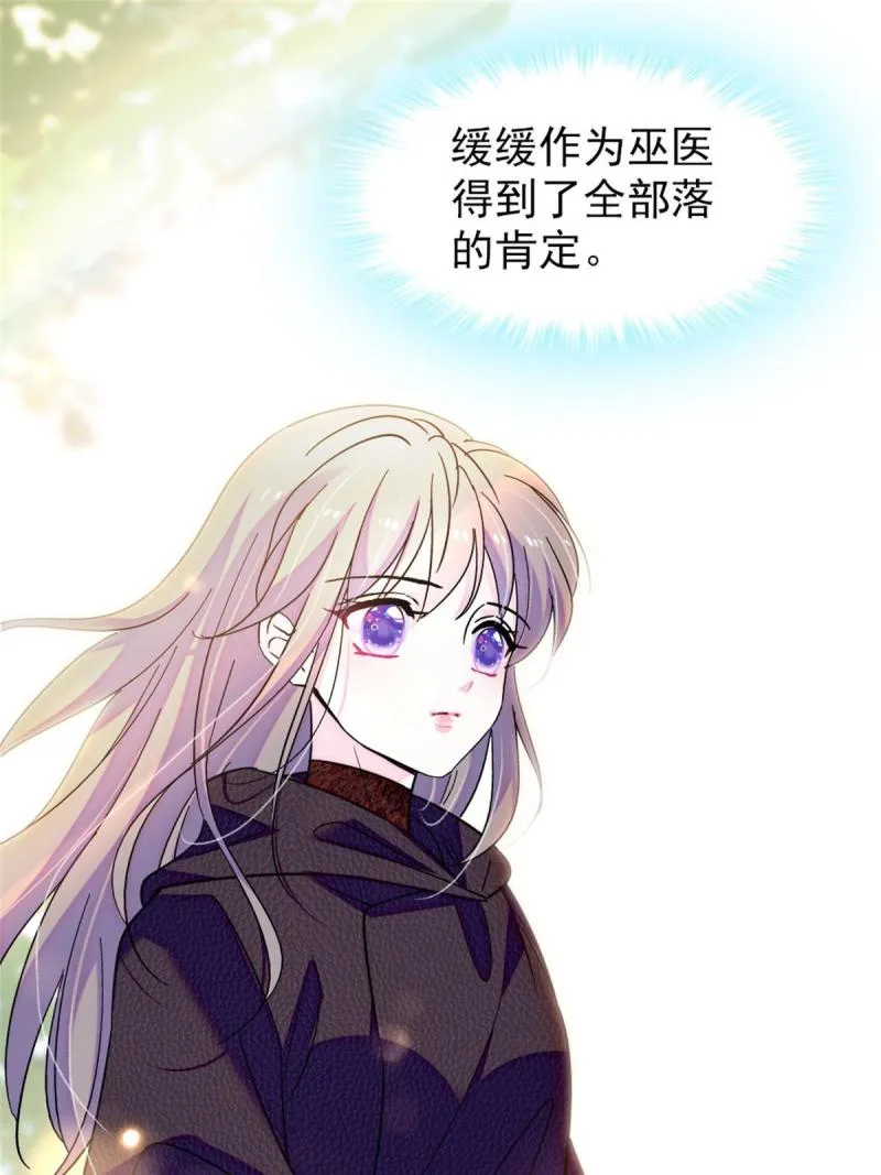 67 巫医缓缓 第49页